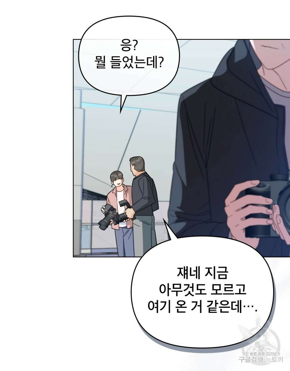 기레기와 함께하는 연예계 생활 20화 83