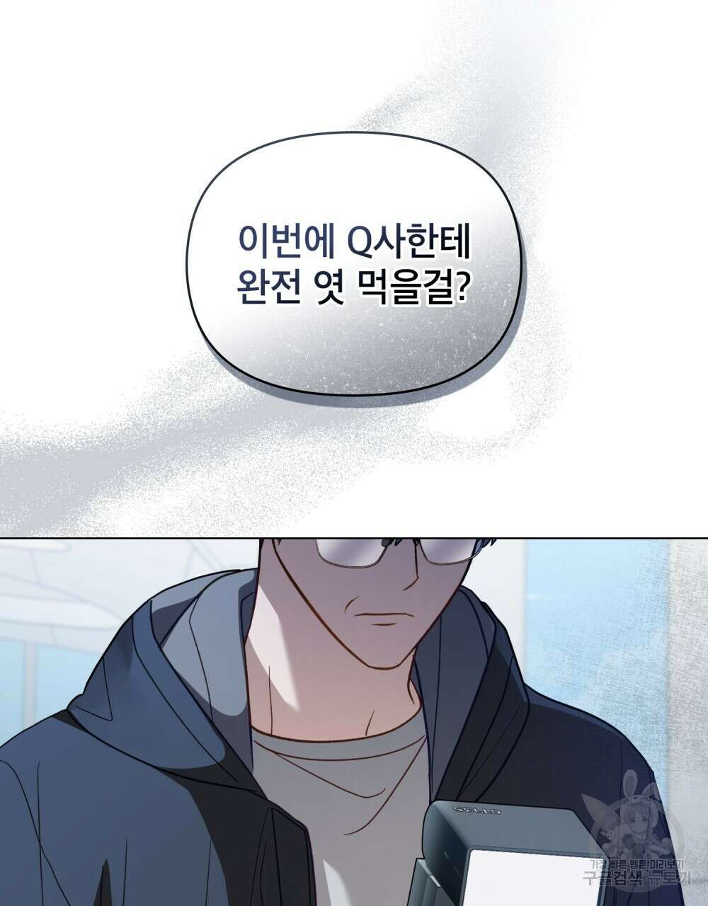 기레기와 함께하는 연예계 생활 20화 84
