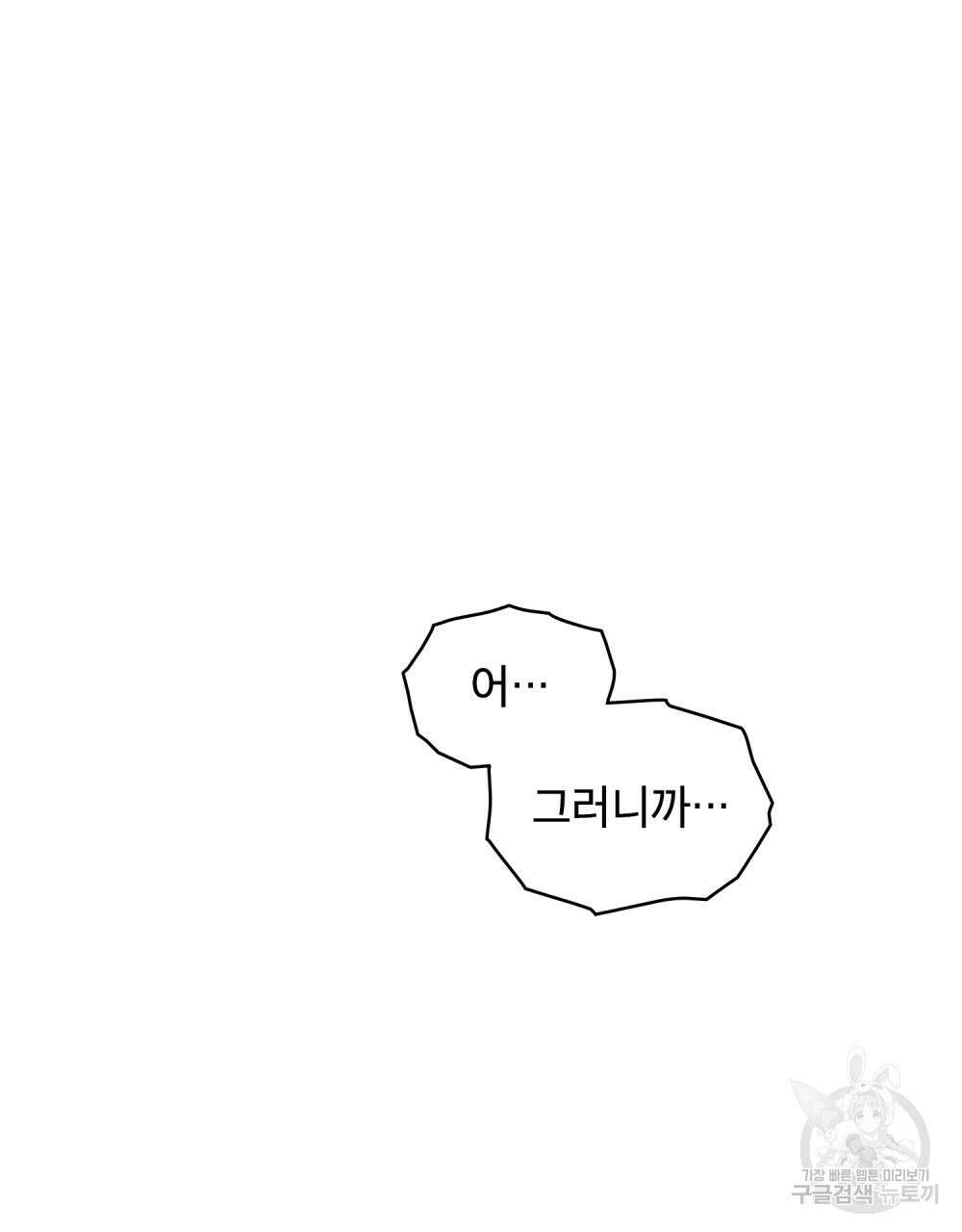 기레기와 함께하는 연예계 생활 20화 92