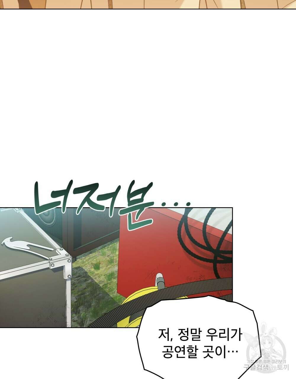 기레기와 함께하는 연예계 생활 20화 94