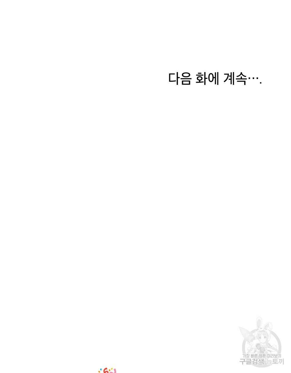기레기와 함께하는 연예계 생활 20화 98