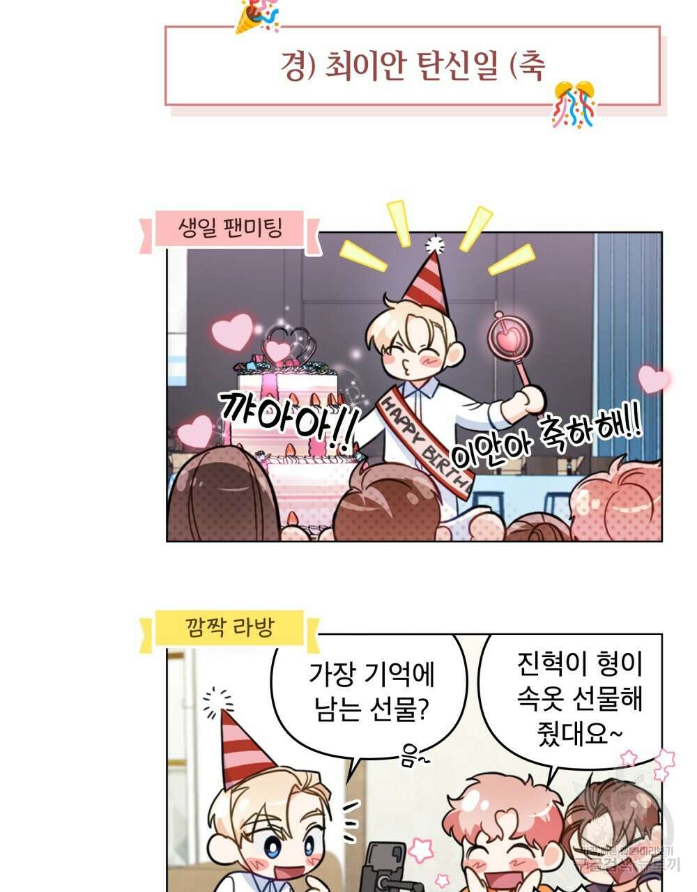 기레기와 함께하는 연예계 생활 20화 99