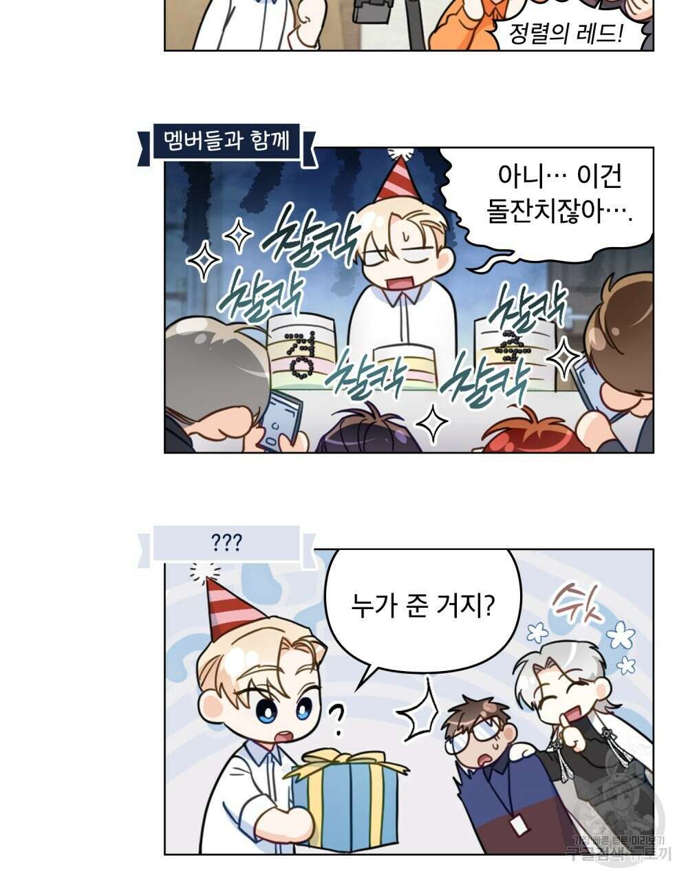 기레기와 함께하는 연예계 생활 20화 100