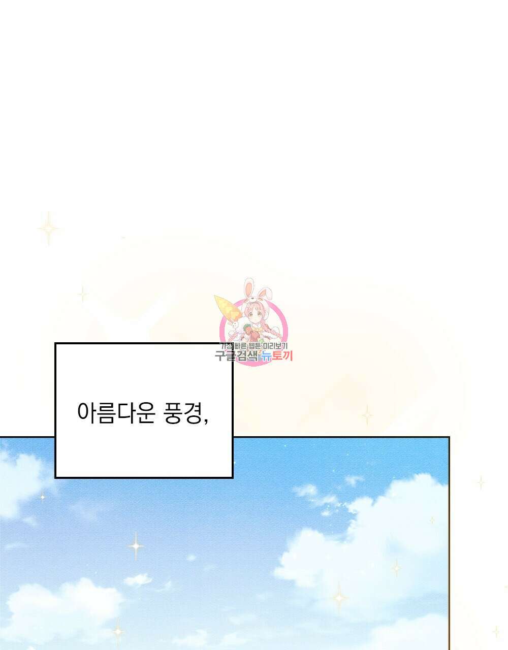 공작님, 우리 목욕합시다! 프롤로그 1