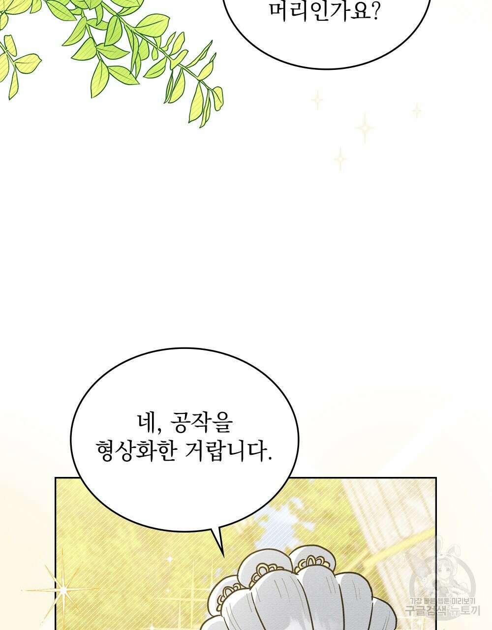 공작님, 우리 목욕합시다! 프롤로그 5