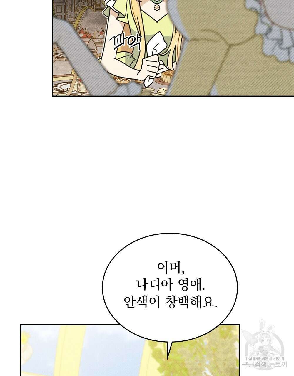 공작님, 우리 목욕합시다! 프롤로그 8