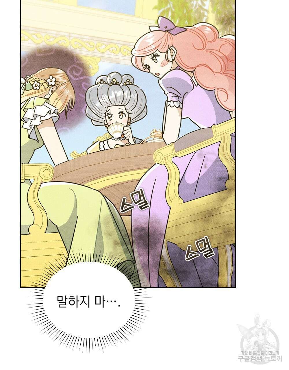 공작님, 우리 목욕합시다! 프롤로그 9