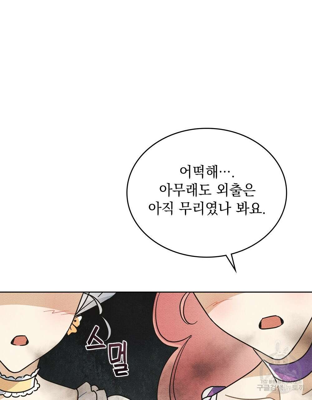 공작님, 우리 목욕합시다! 프롤로그 10
