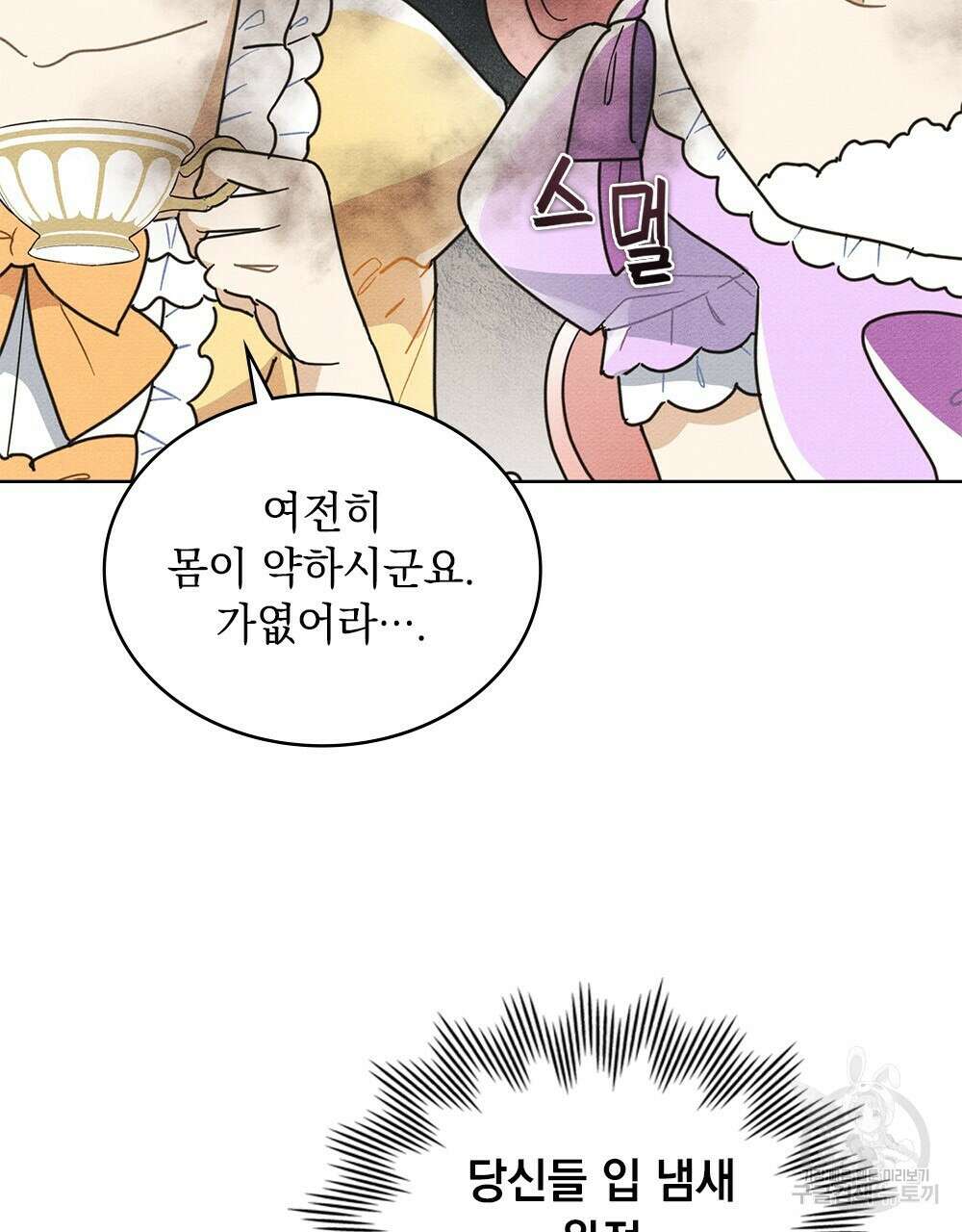 공작님, 우리 목욕합시다! 프롤로그 11