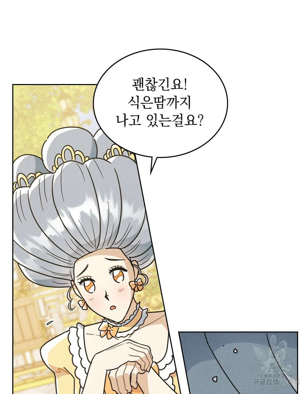 공작님, 우리 목욕합시다! 프롤로그 15