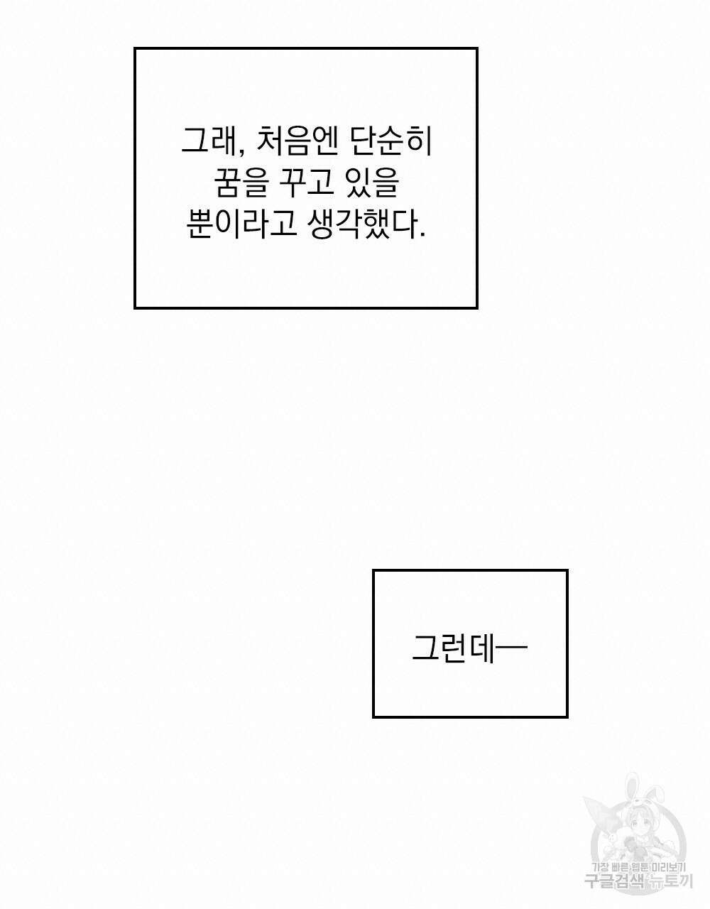 공작님, 우리 목욕합시다! 프롤로그 18