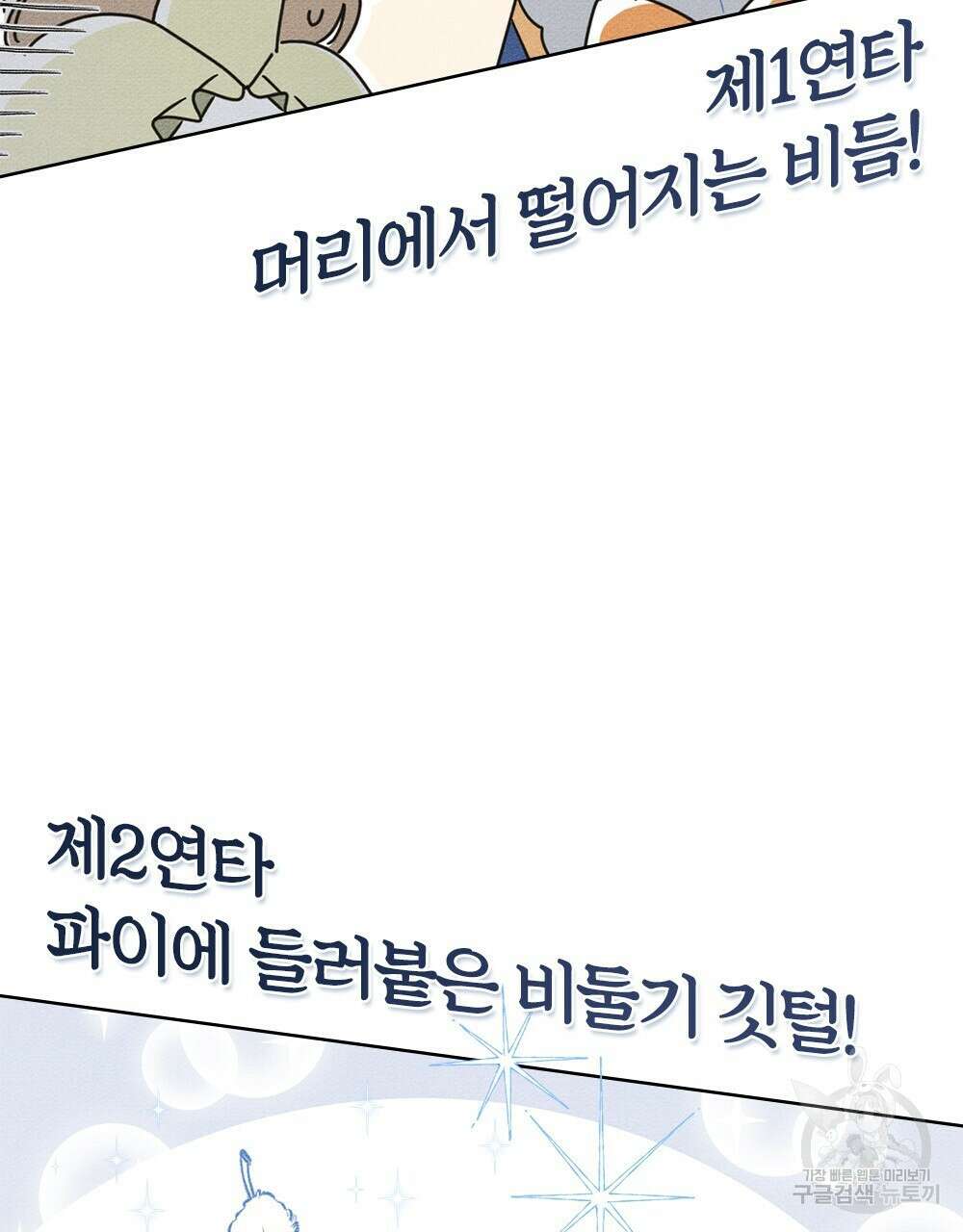 공작님, 우리 목욕합시다! 프롤로그 20