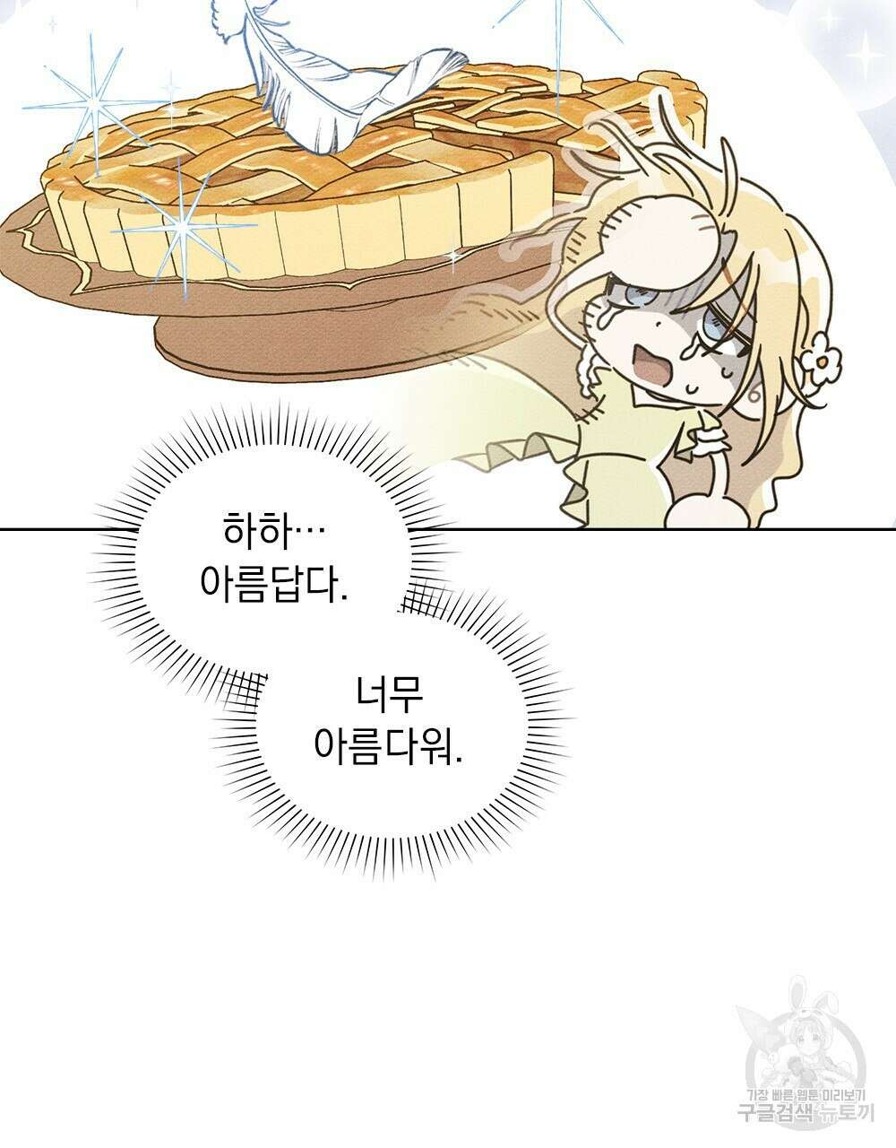 공작님, 우리 목욕합시다! 프롤로그 21
