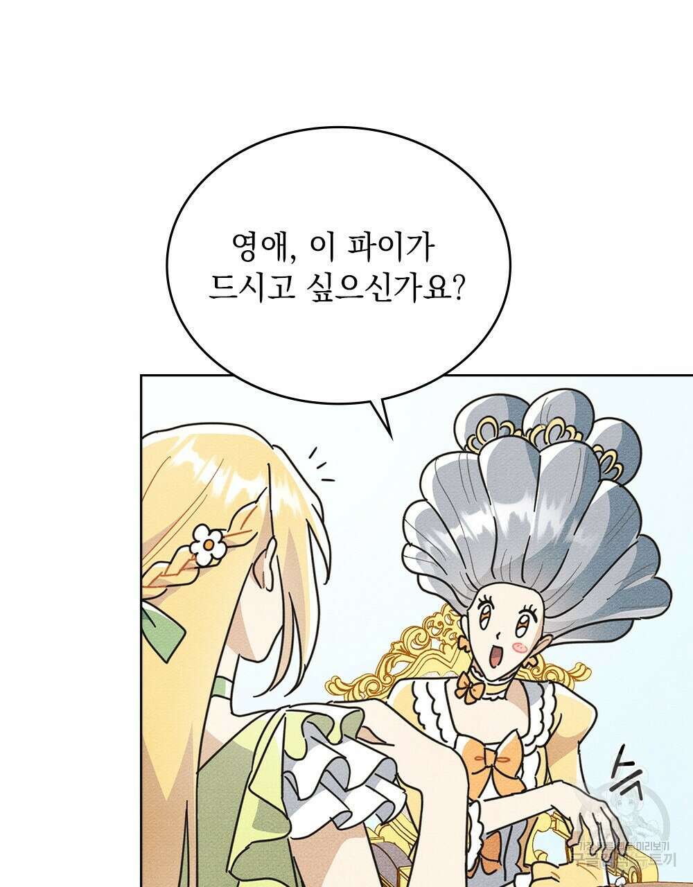 공작님, 우리 목욕합시다! 프롤로그 22