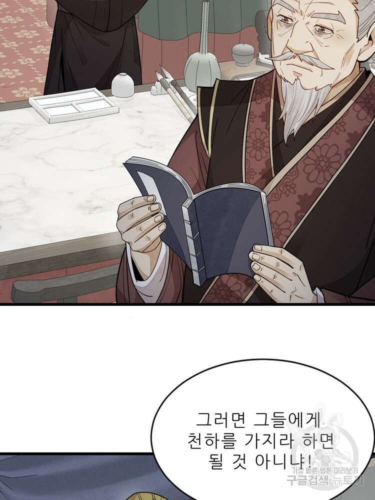 난가기연 110화 2
