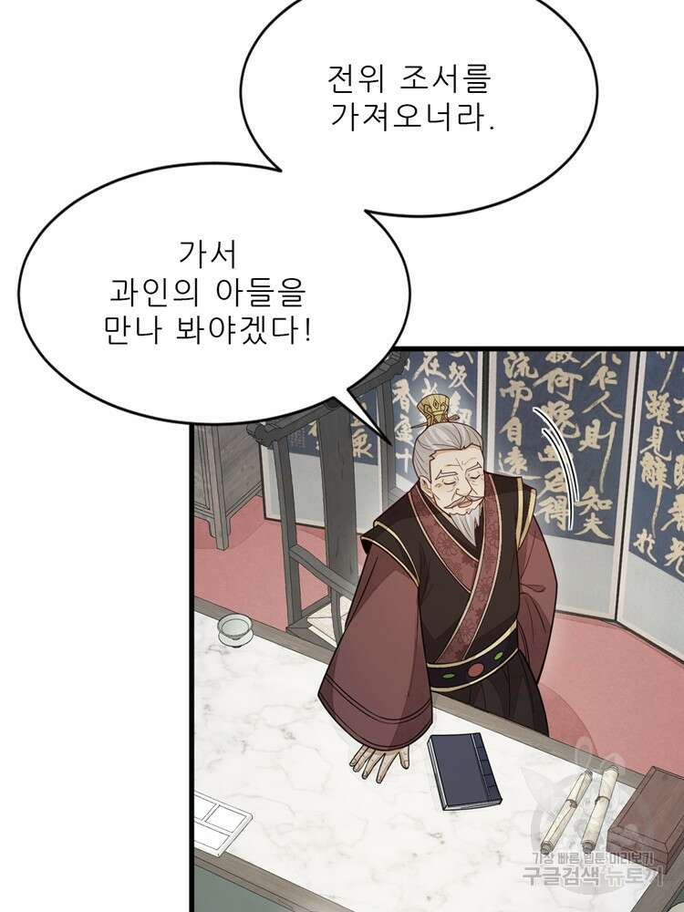 난가기연 110화 4