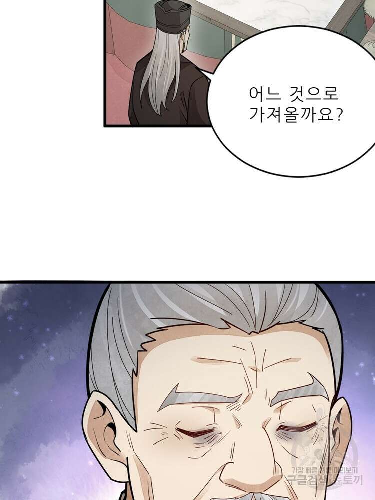 난가기연 110화 5