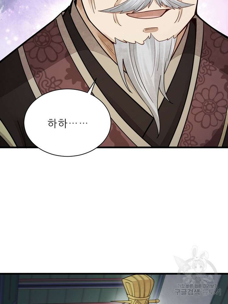 난가기연 110화 6