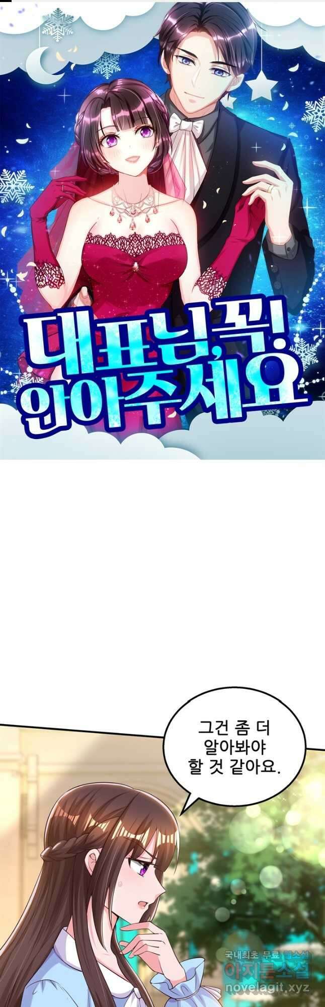 대표님 꼭 안아주세요 202화 1