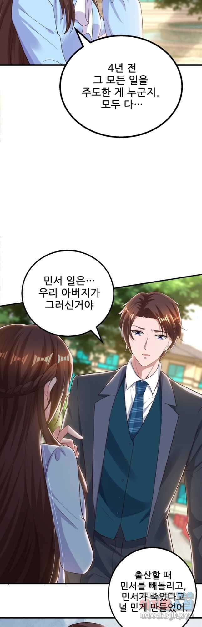 대표님 꼭 안아주세요 202화 2