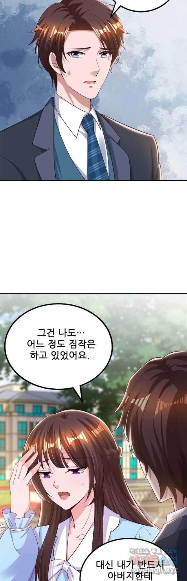 대표님 꼭 안아주세요 202화 3