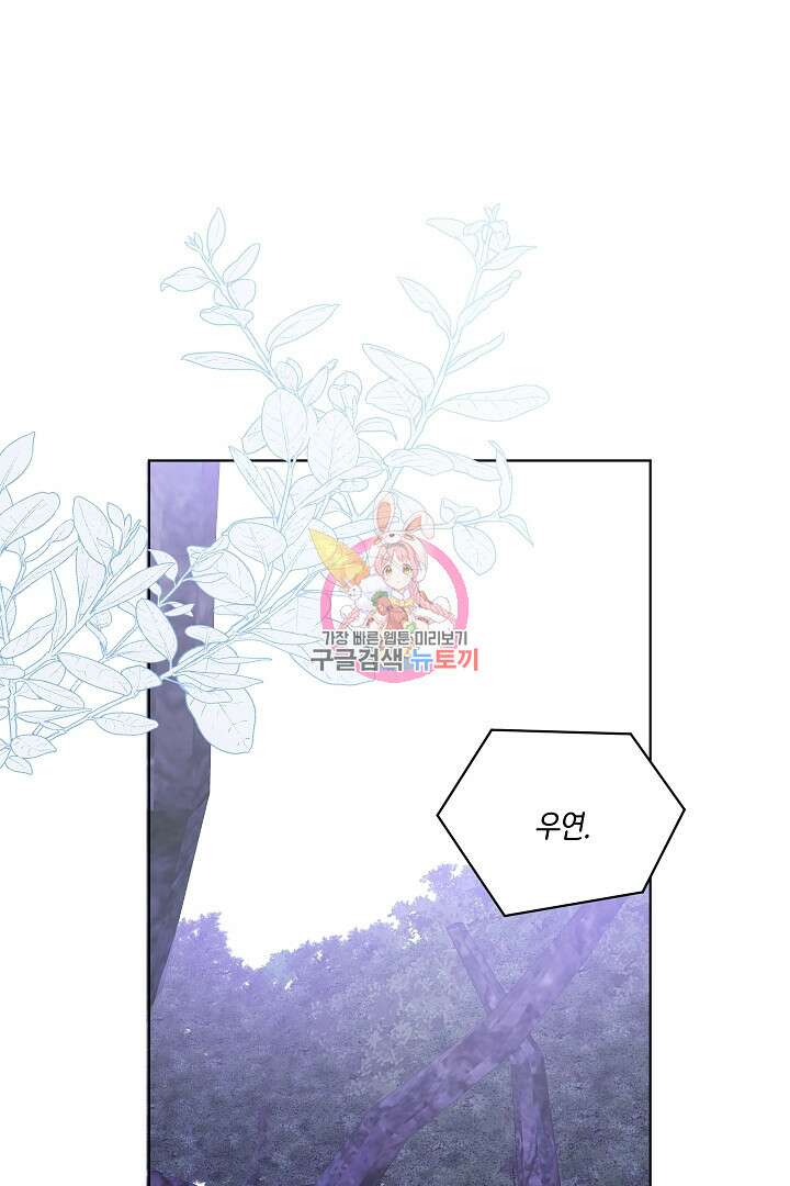 이 세계는 나의 것 37화 1
