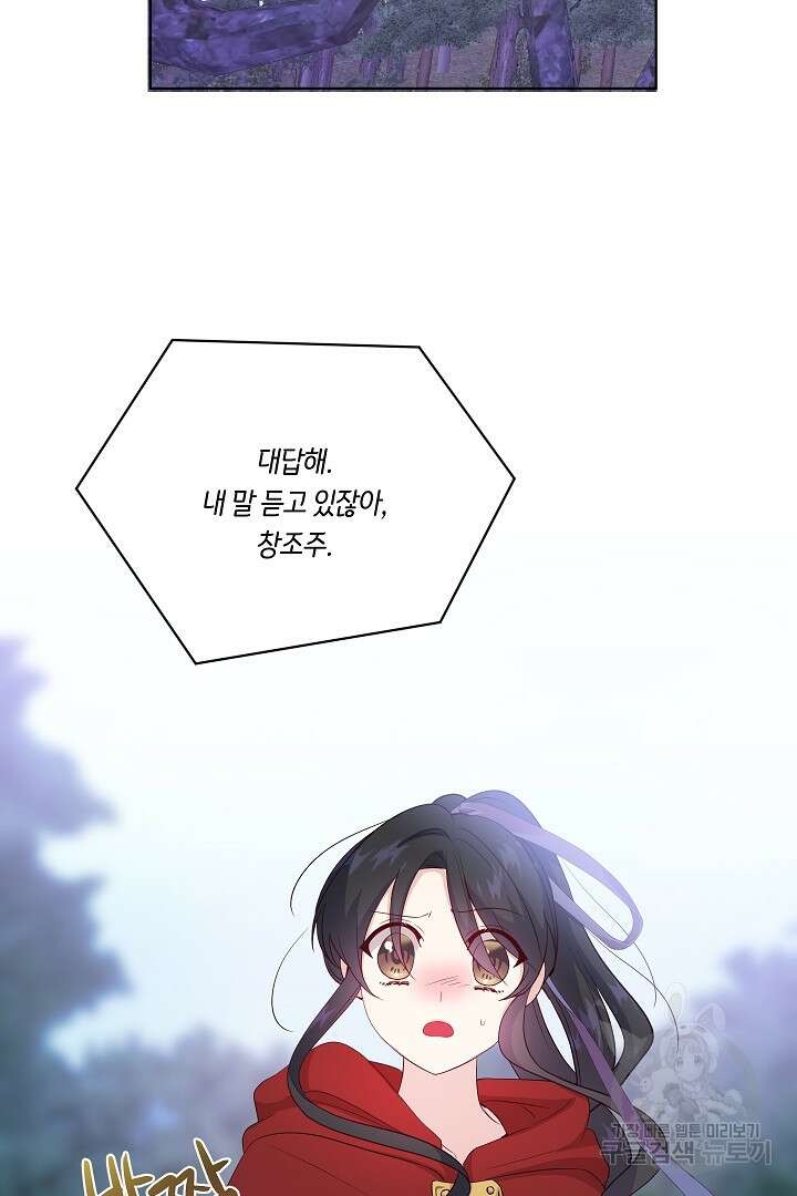 이 세계는 나의 것 37화 2