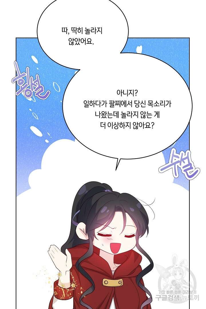 이 세계는 나의 것 37화 5