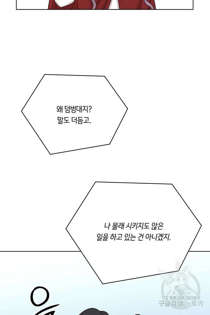이 세계는 나의 것 37화 6