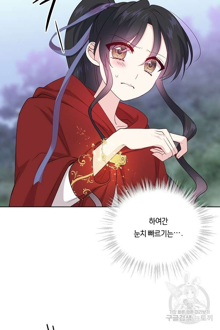 이 세계는 나의 것 37화 7