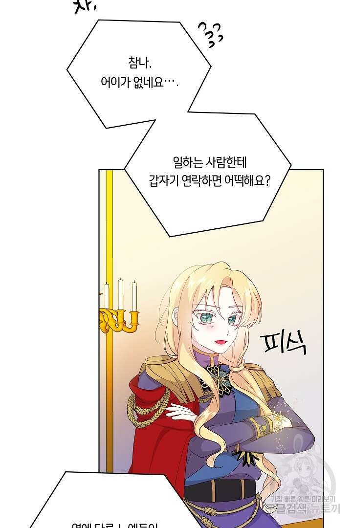 이 세계는 나의 것 37화 8