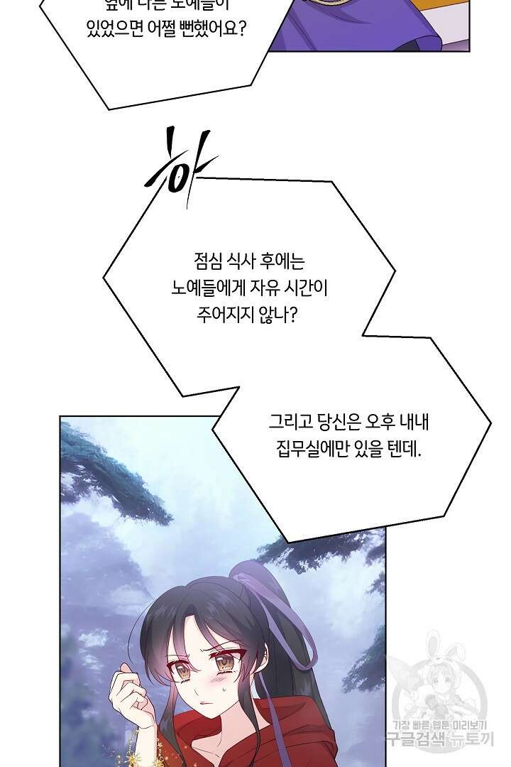이 세계는 나의 것 37화 9