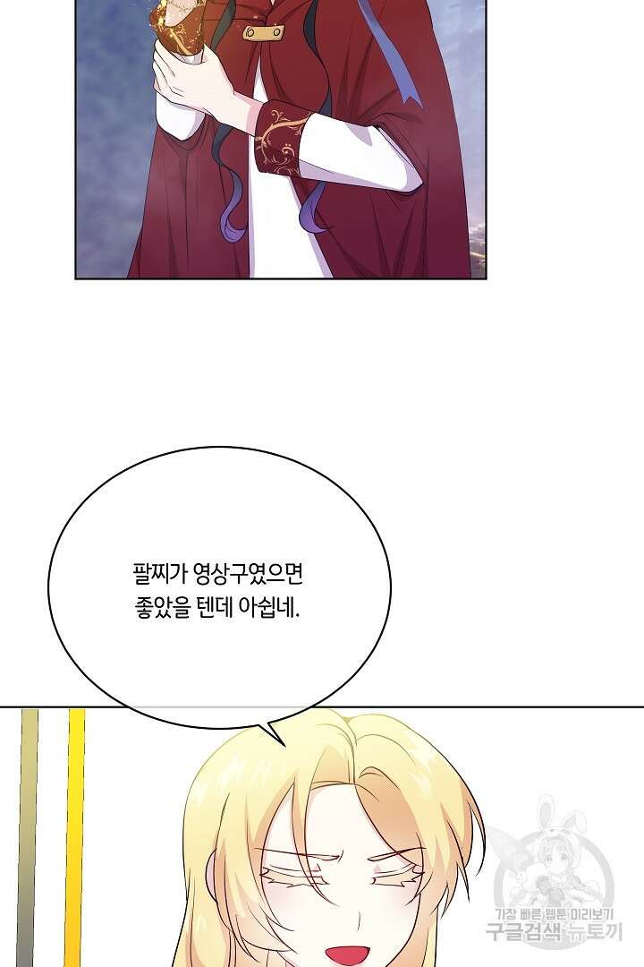 이 세계는 나의 것 37화 10