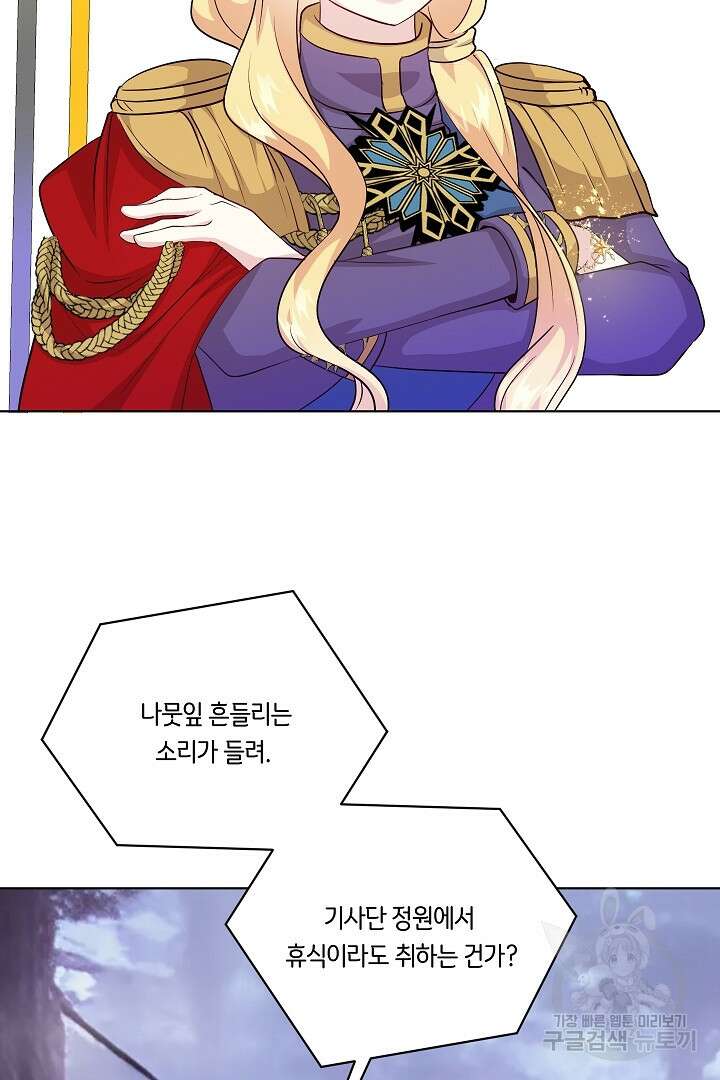 이 세계는 나의 것 37화 11