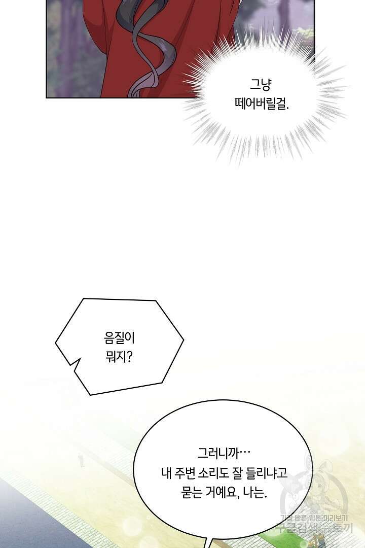 이 세계는 나의 것 37화 14