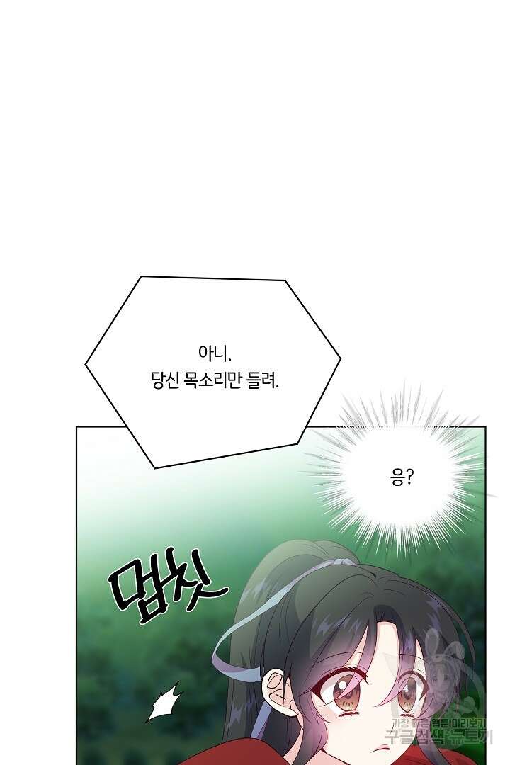이 세계는 나의 것 37화 16