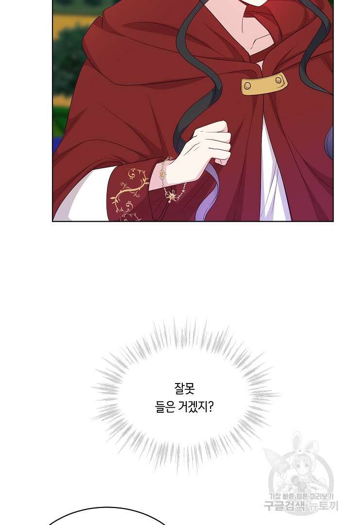 이 세계는 나의 것 37화 17