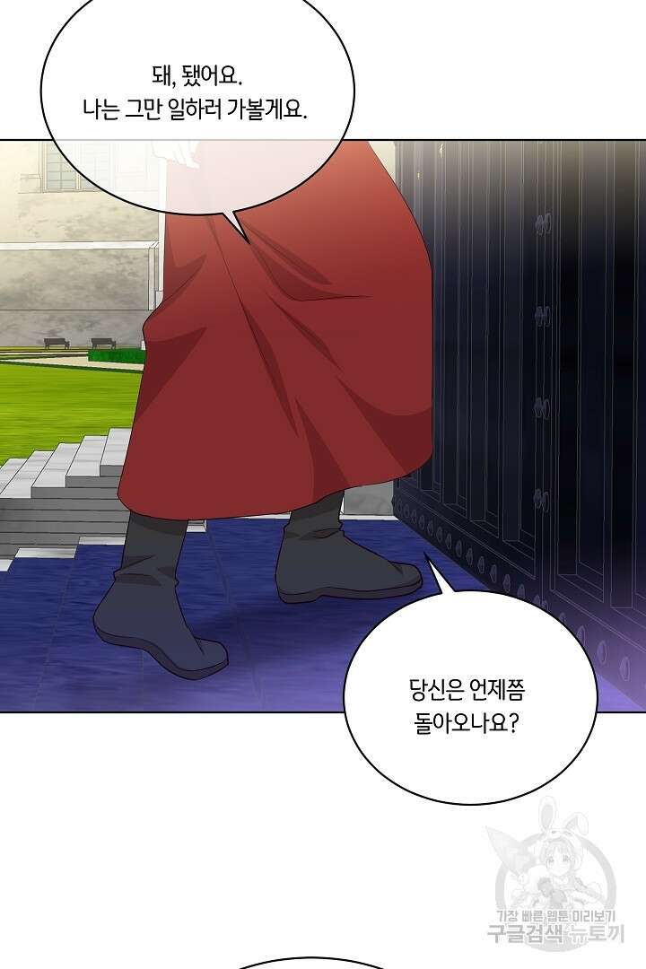 이 세계는 나의 것 37화 18