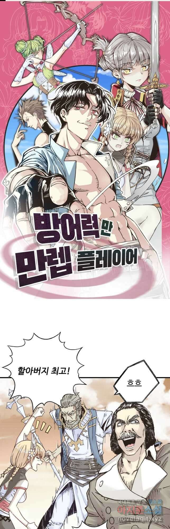 방어력만 만렙 플레이어 106화 1