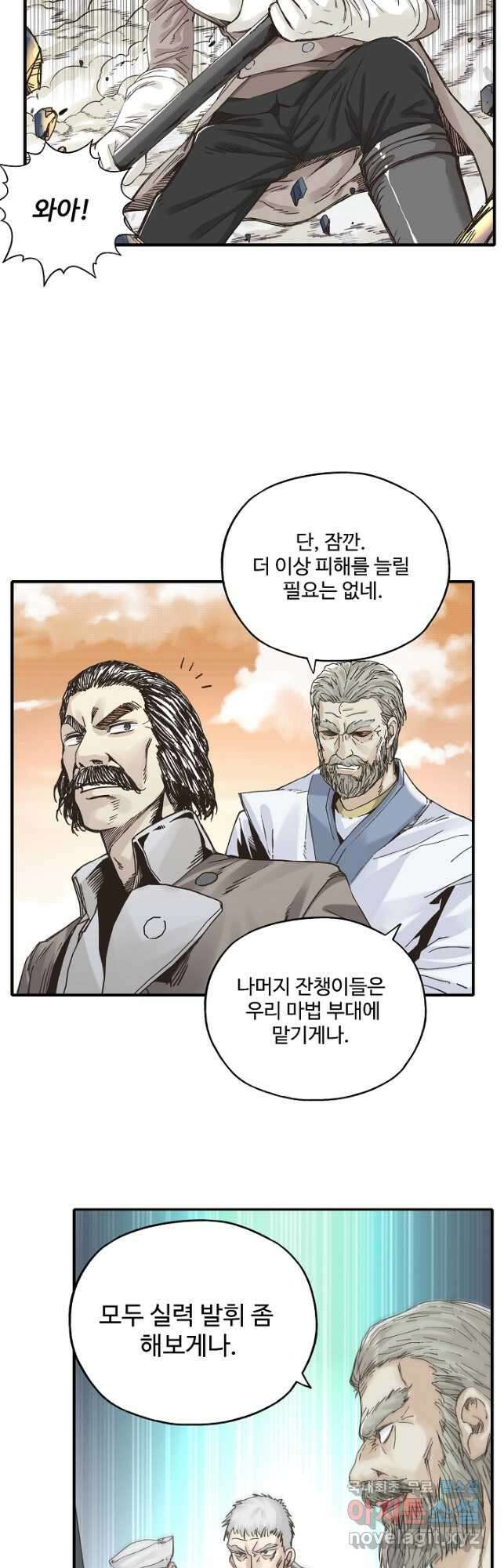 방어력만 만렙 플레이어 106화 3