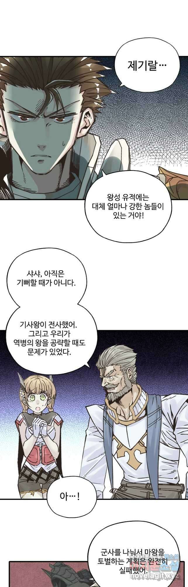 방어력만 만렙 플레이어 106화 7