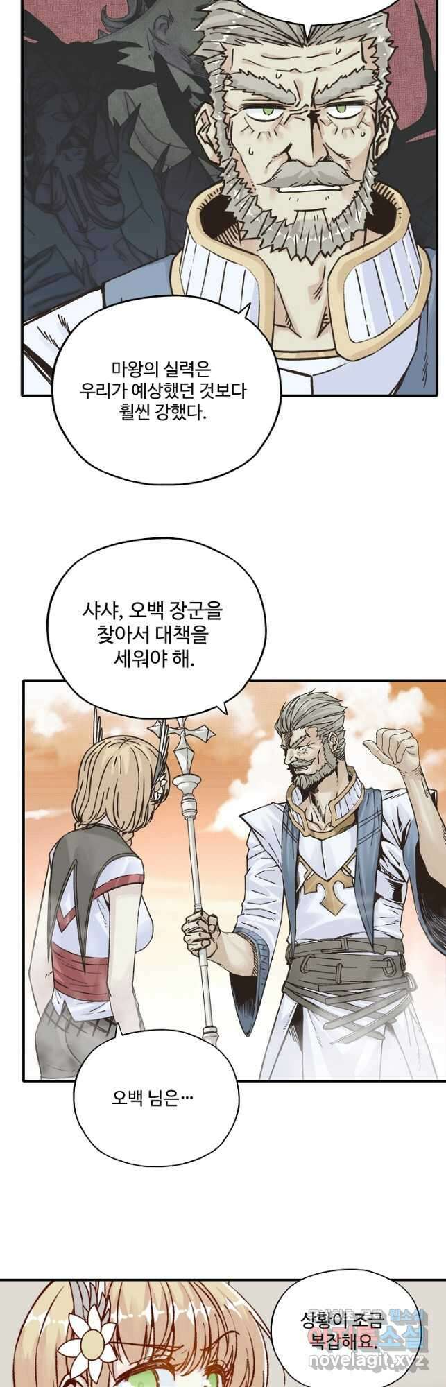 방어력만 만렙 플레이어 106화 8