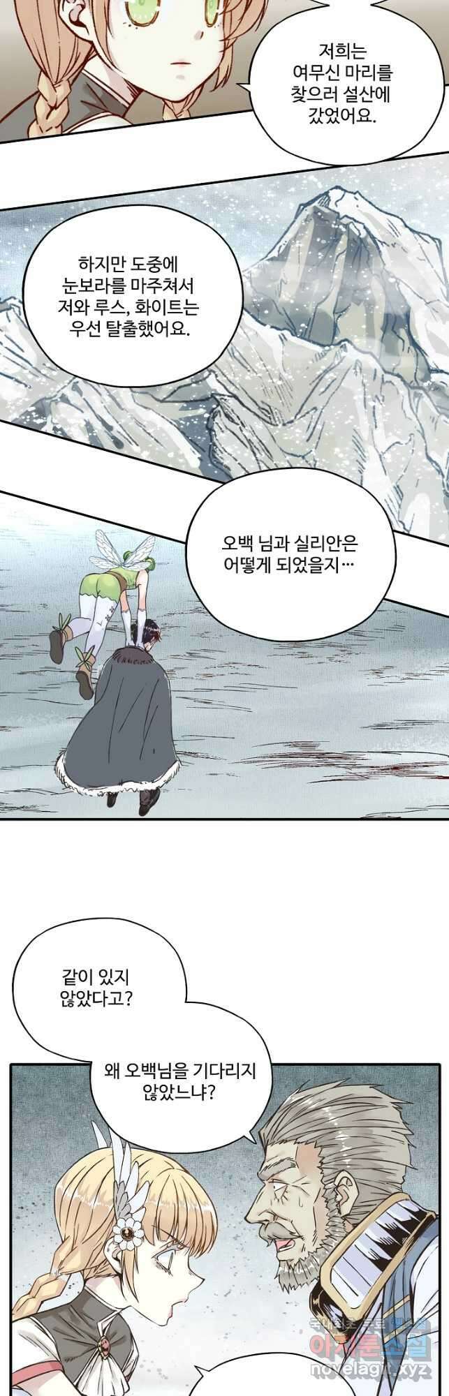 방어력만 만렙 플레이어 106화 9