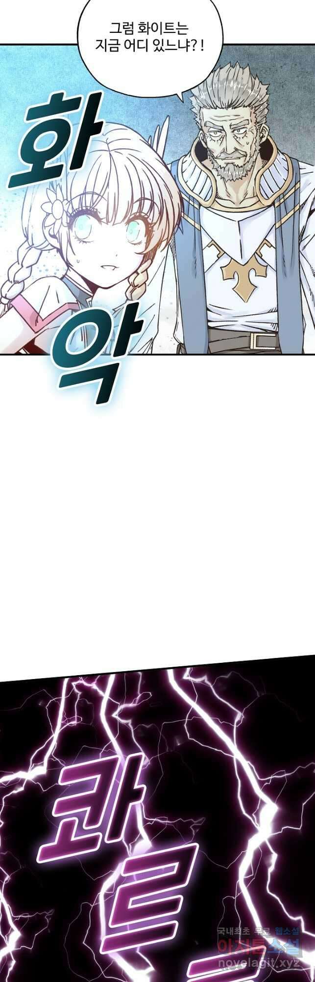방어력만 만렙 플레이어 106화 12