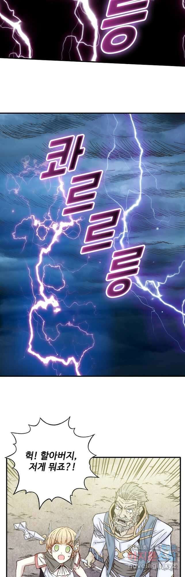 방어력만 만렙 플레이어 106화 13