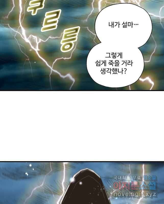 방어력만 만렙 플레이어 106화 15