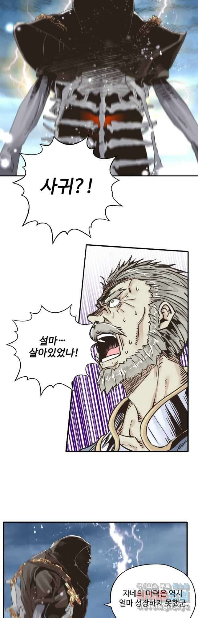 방어력만 만렙 플레이어 106화 16