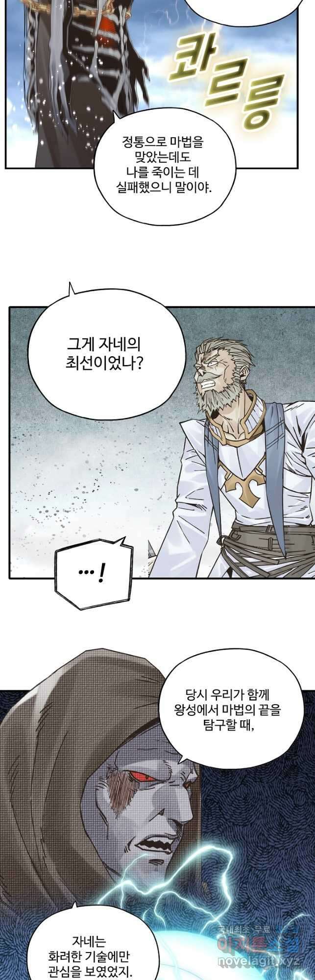 방어력만 만렙 플레이어 106화 17