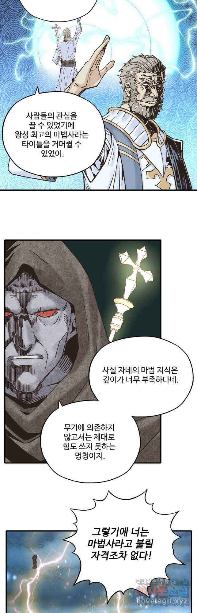 방어력만 만렙 플레이어 106화 18