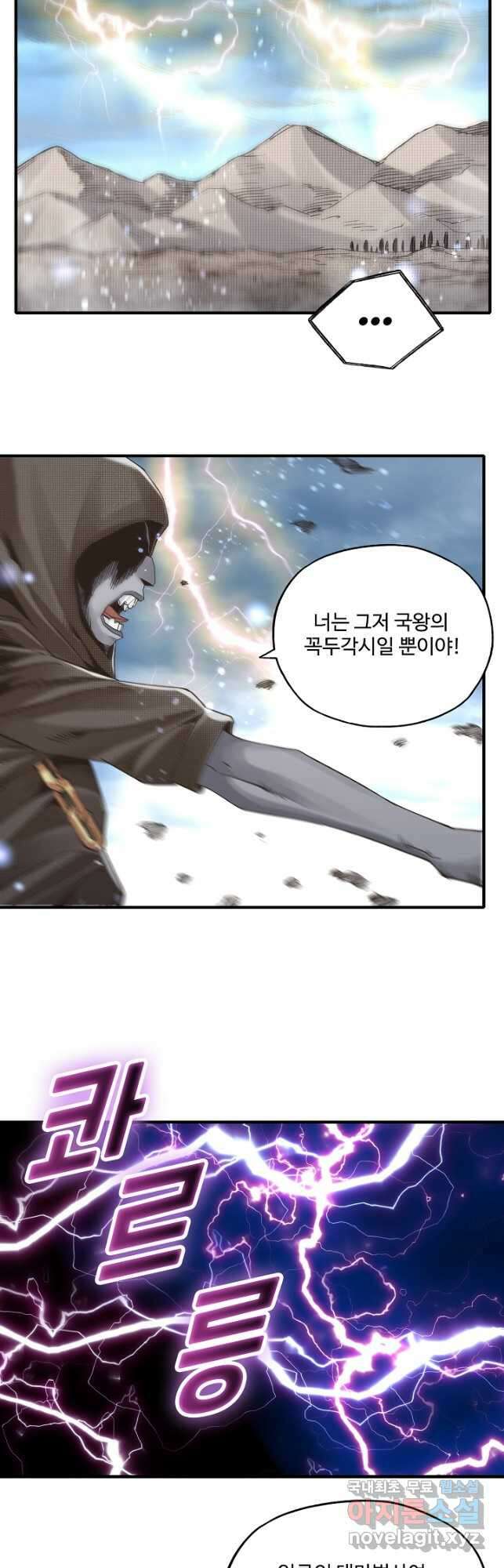 방어력만 만렙 플레이어 106화 19
